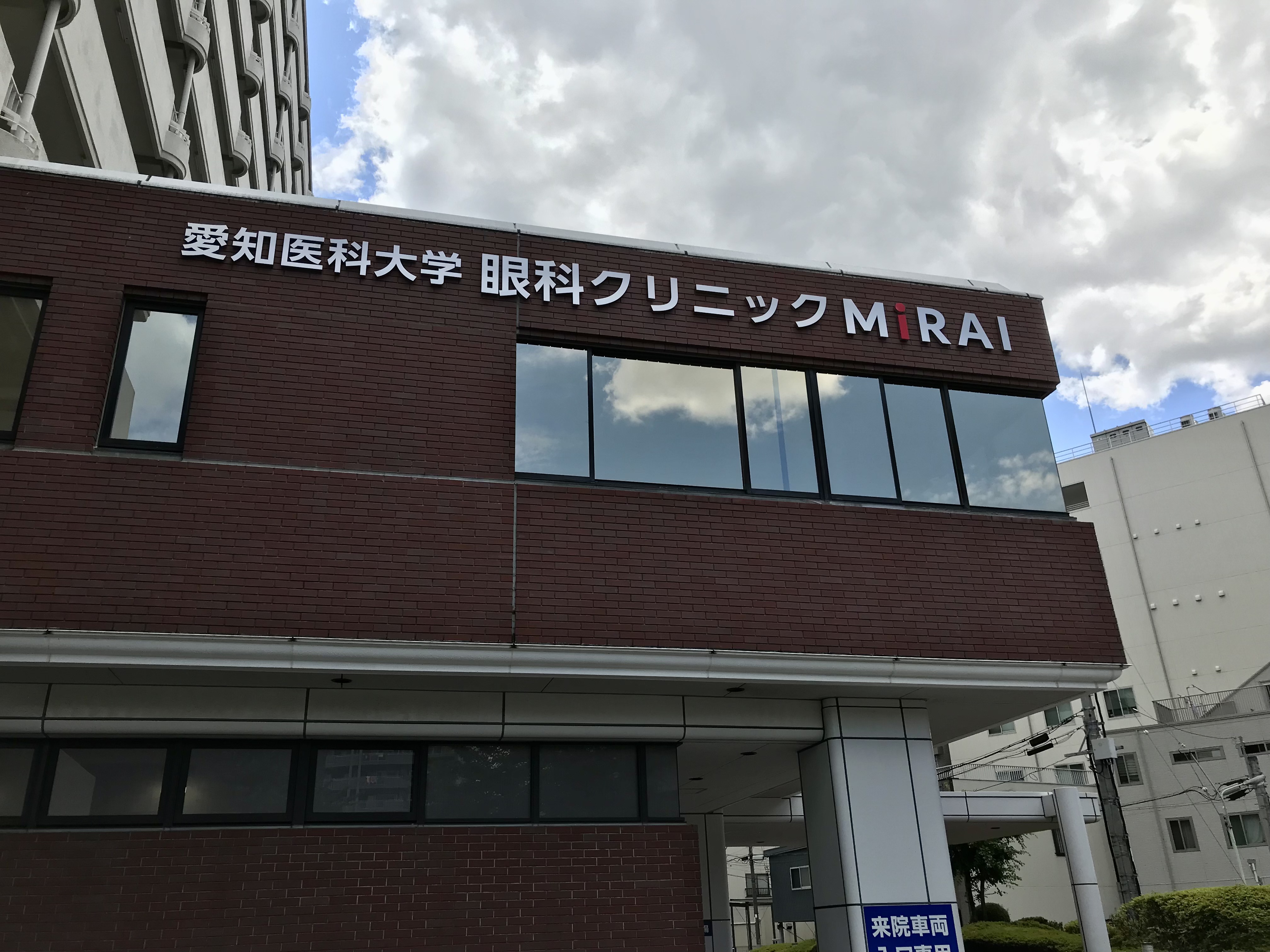  The beginning of the endowed course on suppression of myopia control at the Eye Center MiRAI, a joint research base of the Department of Ophthalmology, Aichi Medical University and Menicon